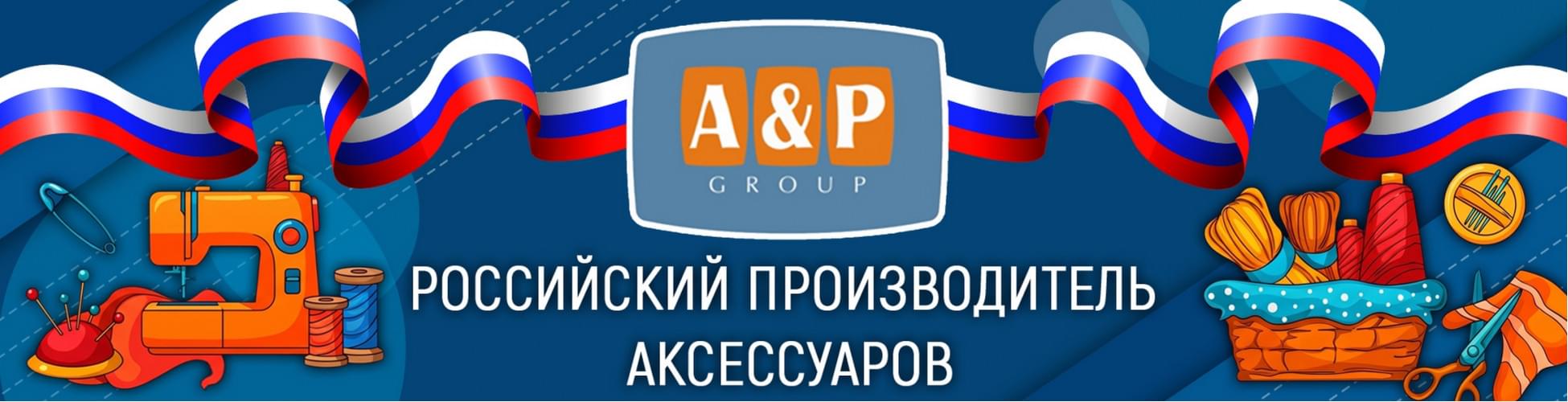 О компании А&Р Групп
